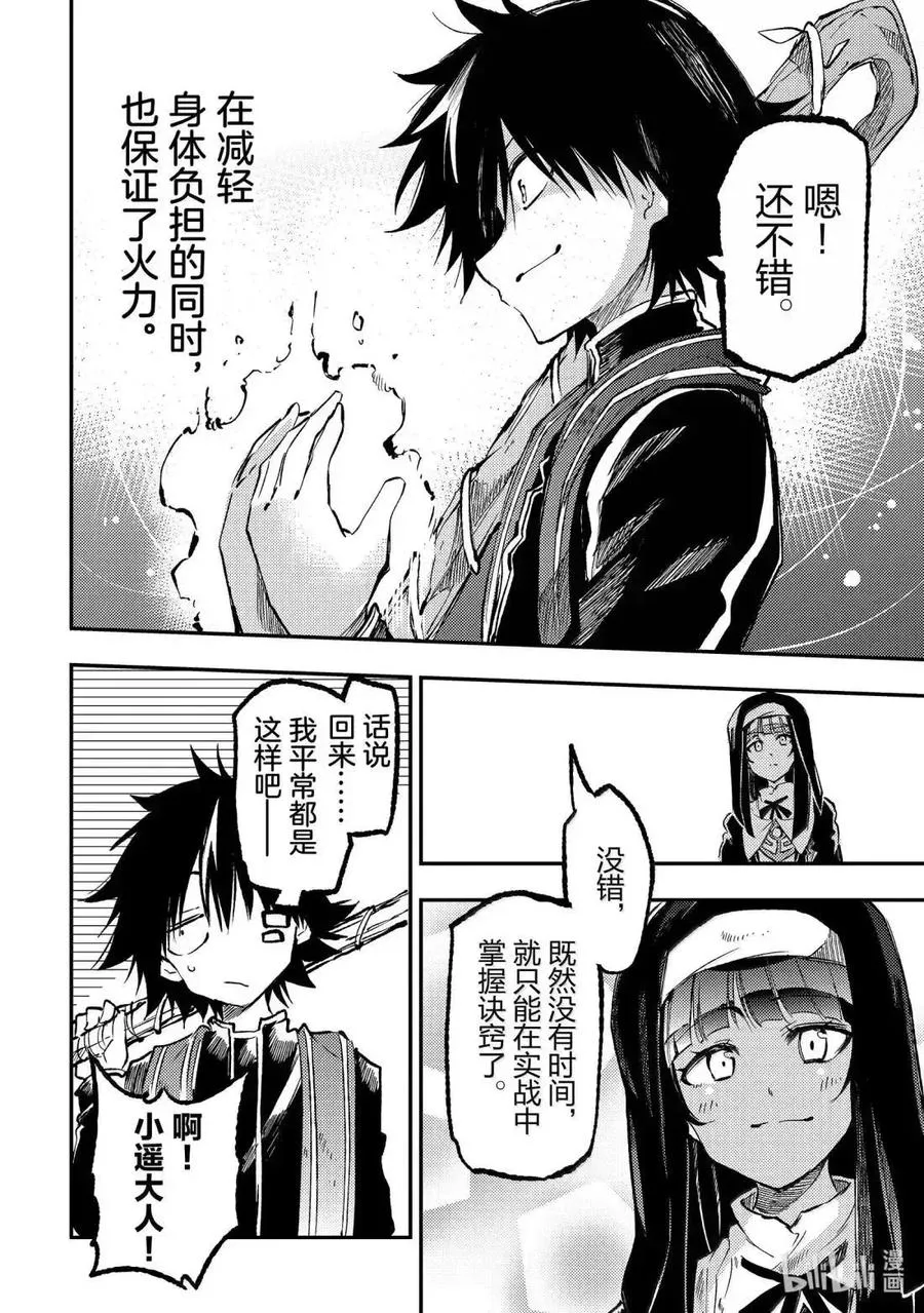 第277话 第8页