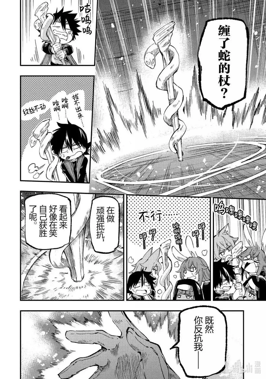 第277话 第10页