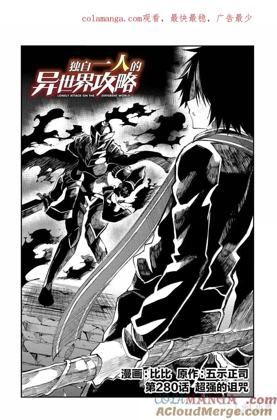 第280话 第1页