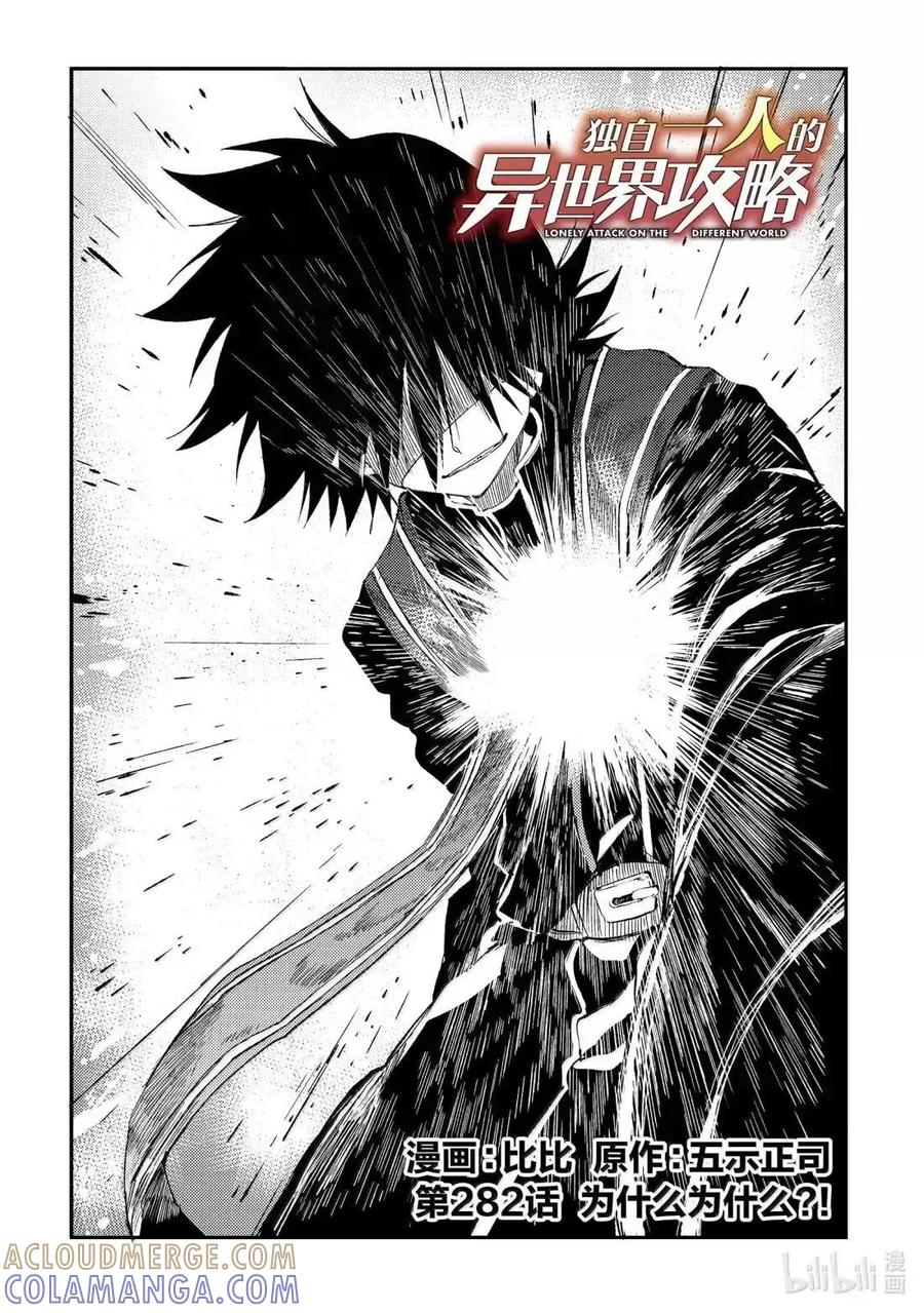 第282话 第2页