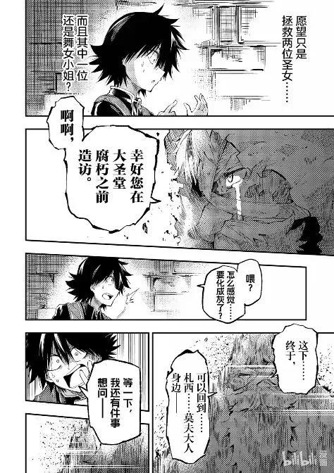 283 死亡气息 第10页