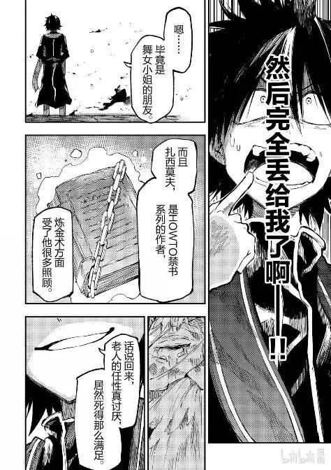 283 死亡气息 第12页