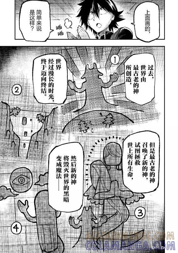 284 世界最初的故事 第3页