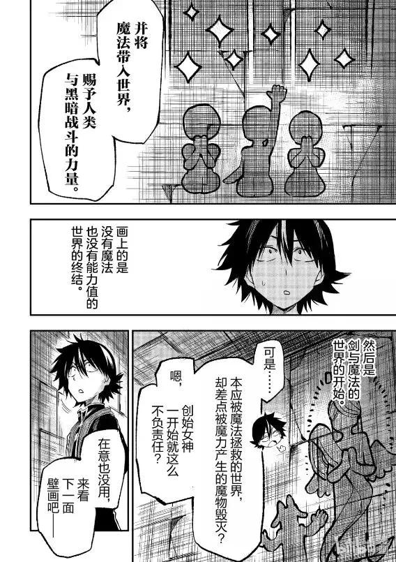 284 世界最初的故事 第4页