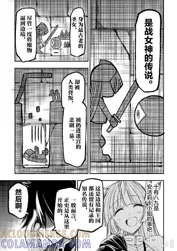 284 世界最初的故事 第5页