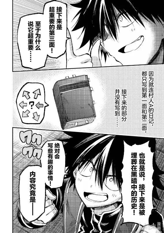 284 世界最初的故事 第6页