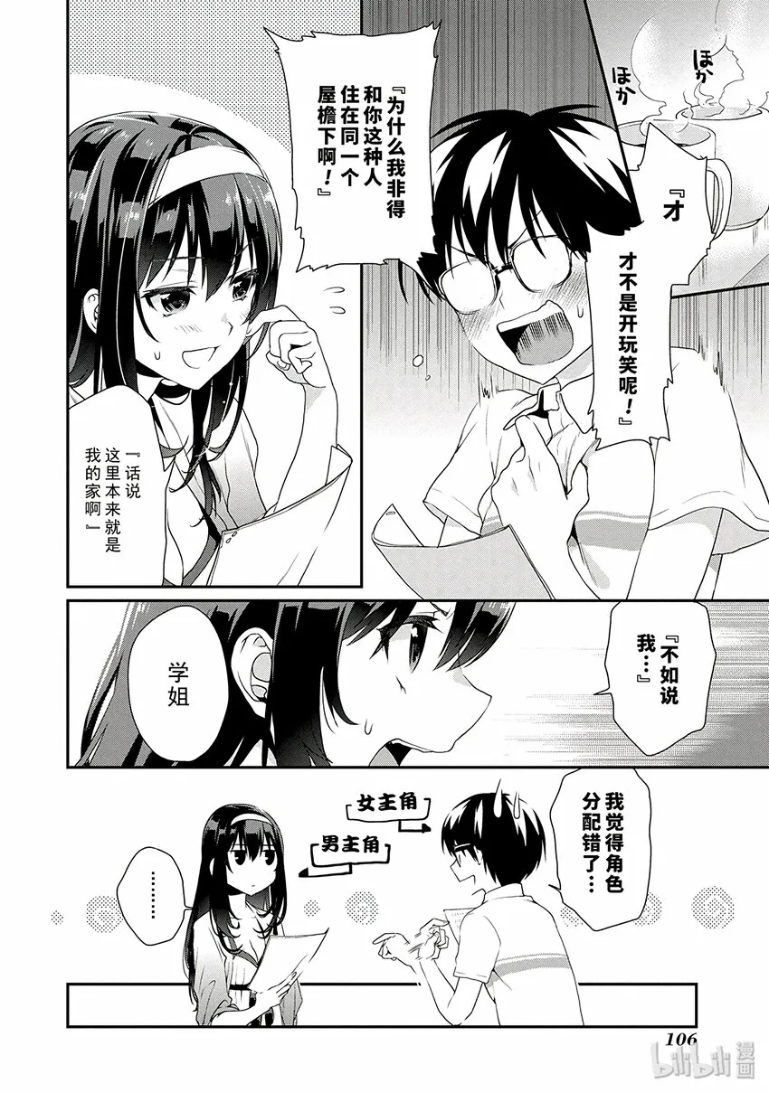 4 无形之中的对话方法 第6页