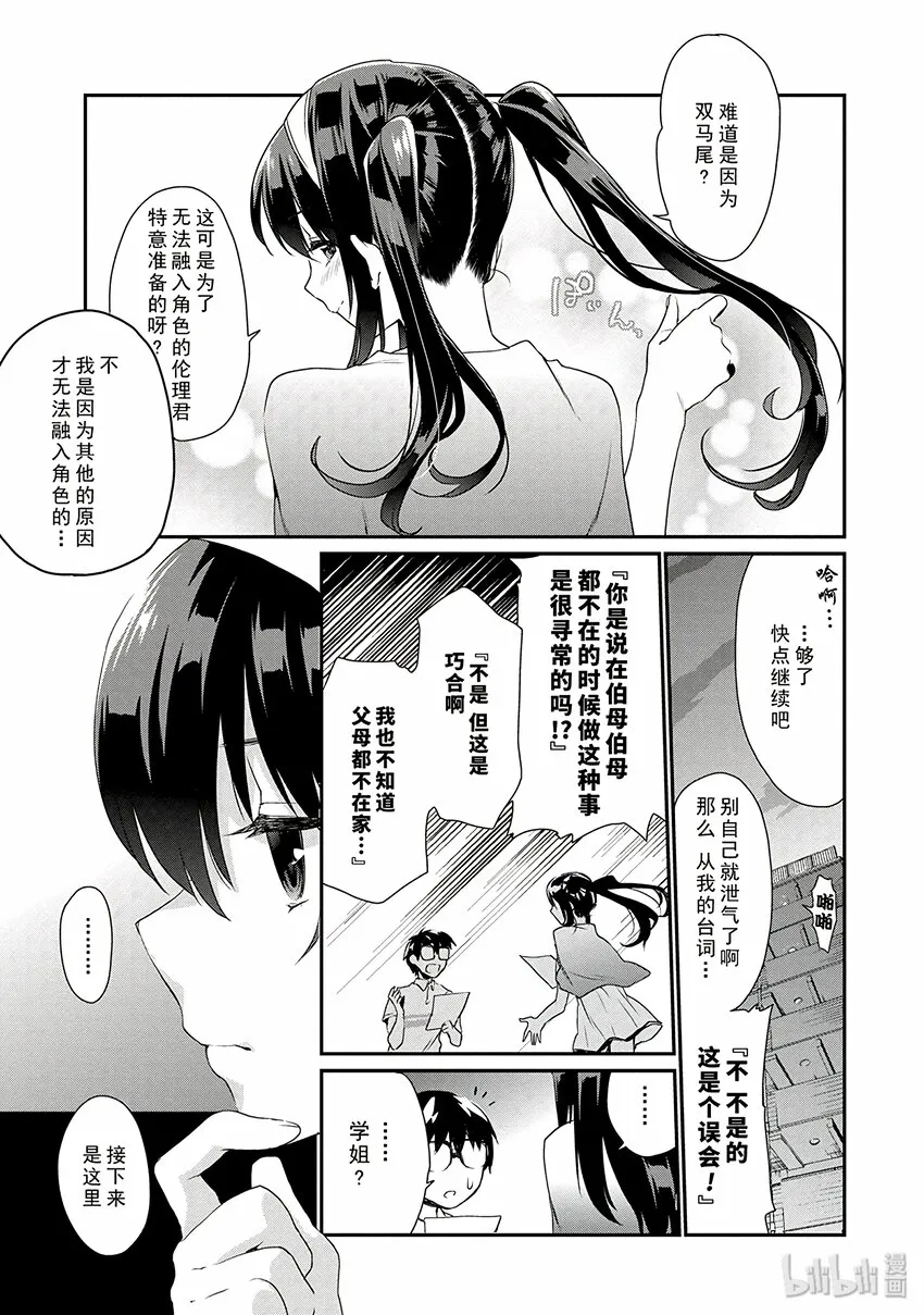 4 无形之中的对话方法 第9页