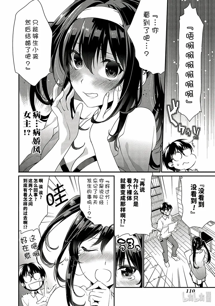 4 无形之中的对话方法 第10页