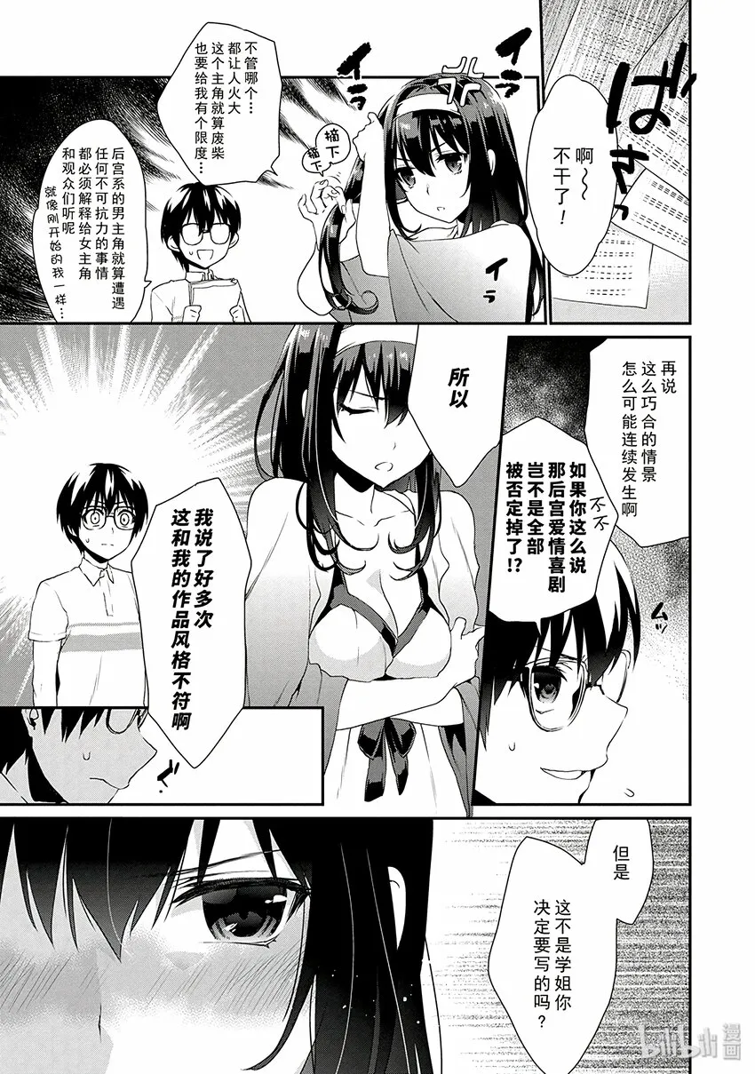 4 无形之中的对话方法 第11页