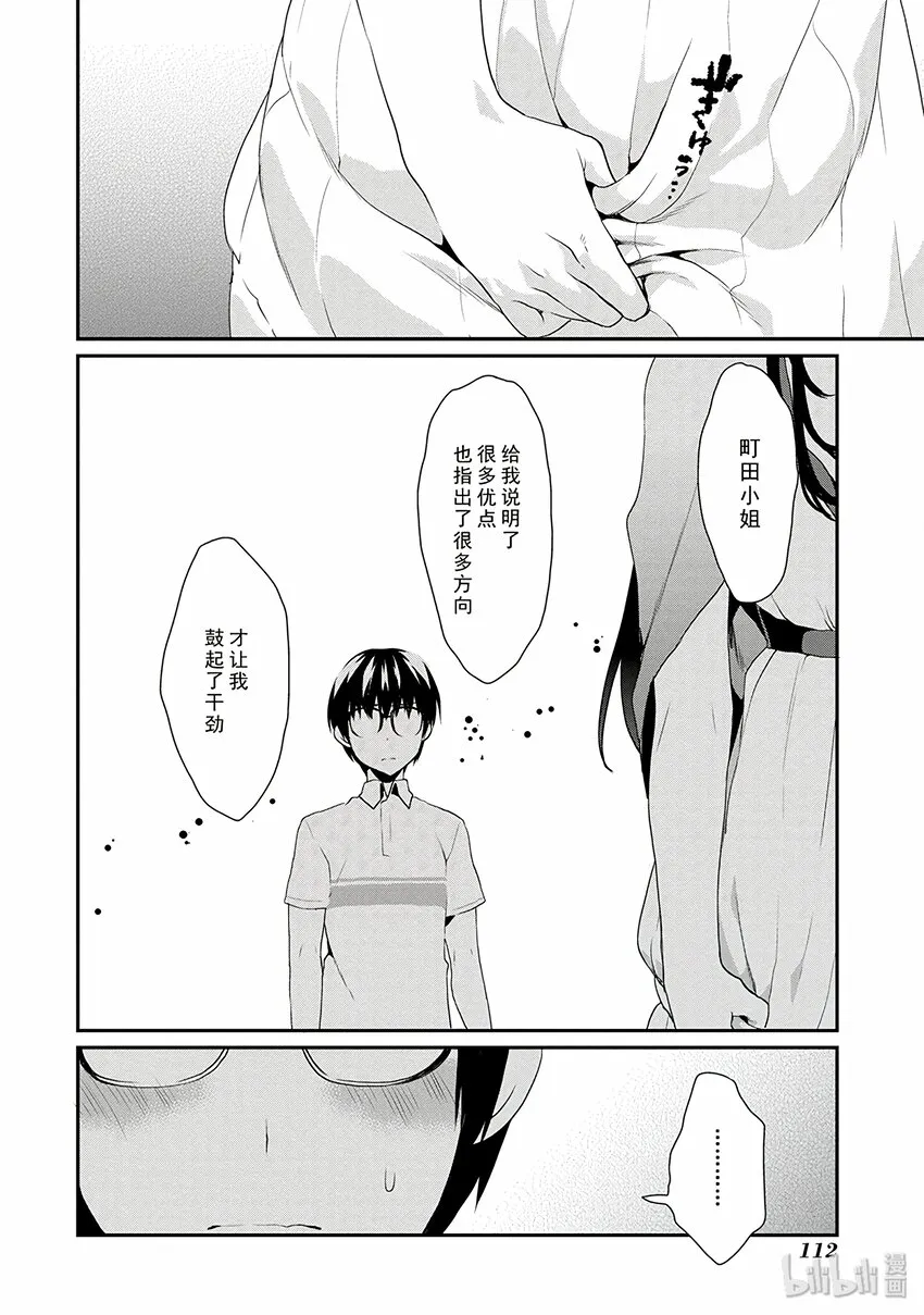 4 无形之中的对话方法 第12页
