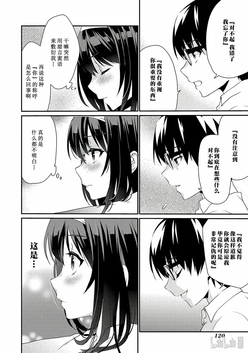 4 无形之中的对话方法 第20页