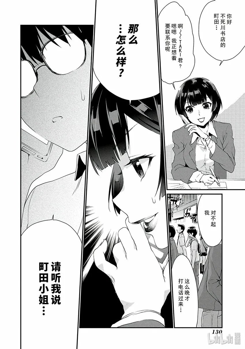 4 无形之中的对话方法 第30页