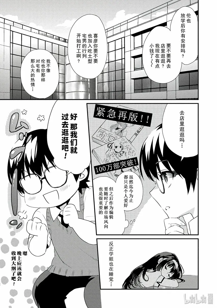 3 拖稿作家的鼓励方法 第9页