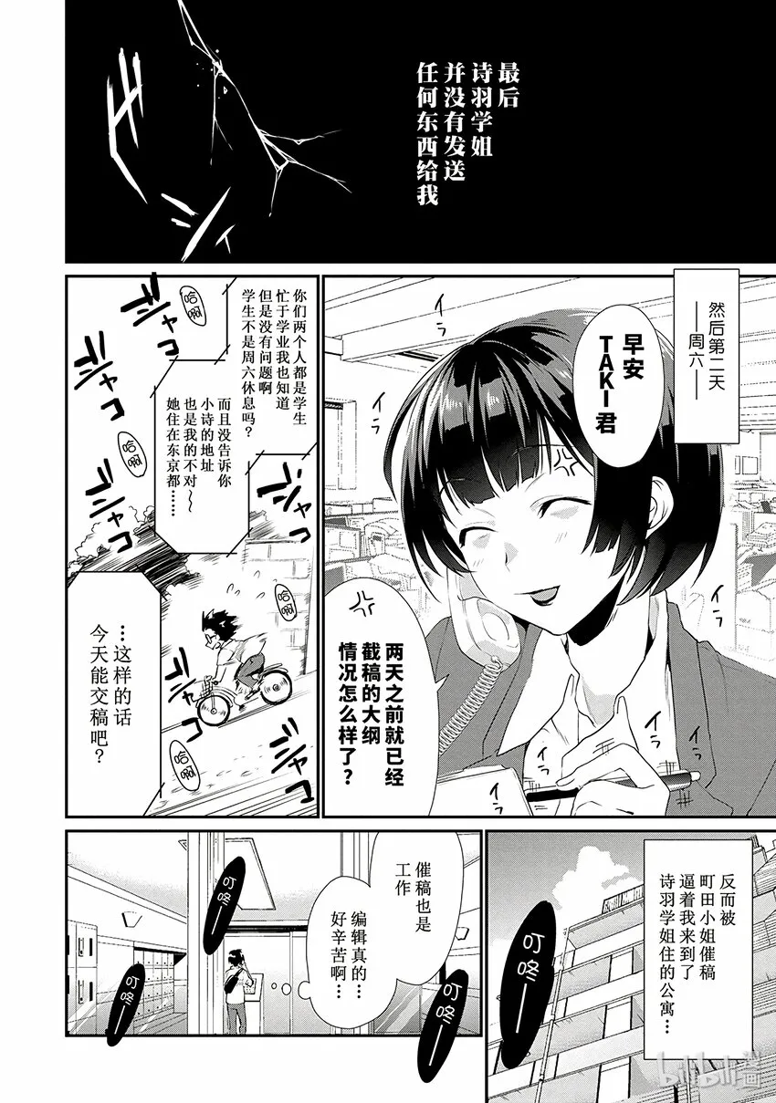 3 拖稿作家的鼓励方法 第10页