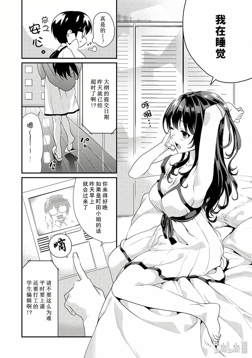 3 拖稿作家的鼓励方法 第12页