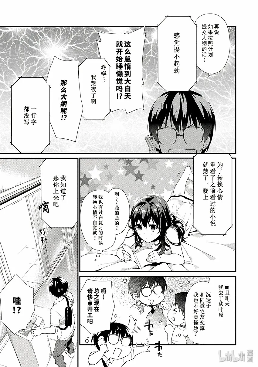 3 拖稿作家的鼓励方法 第13页