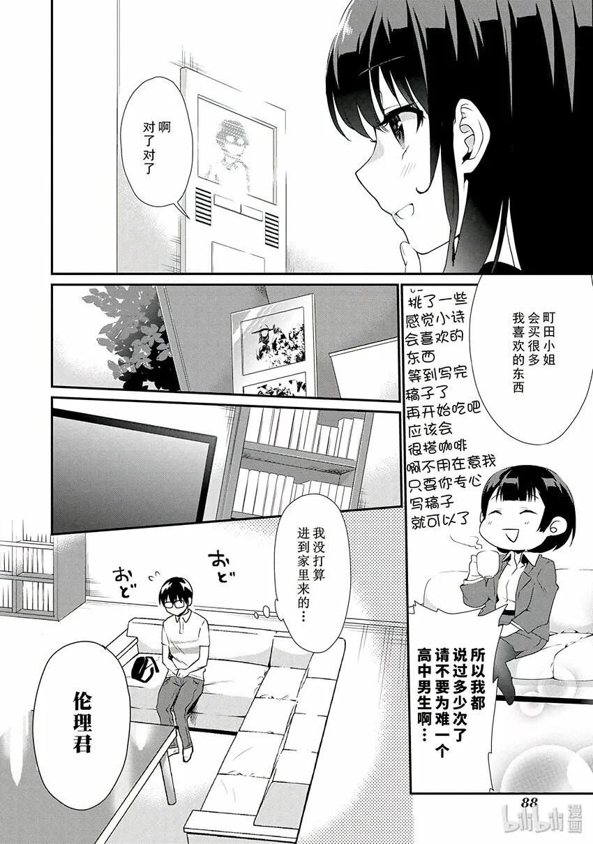 3 拖稿作家的鼓励方法 第14页