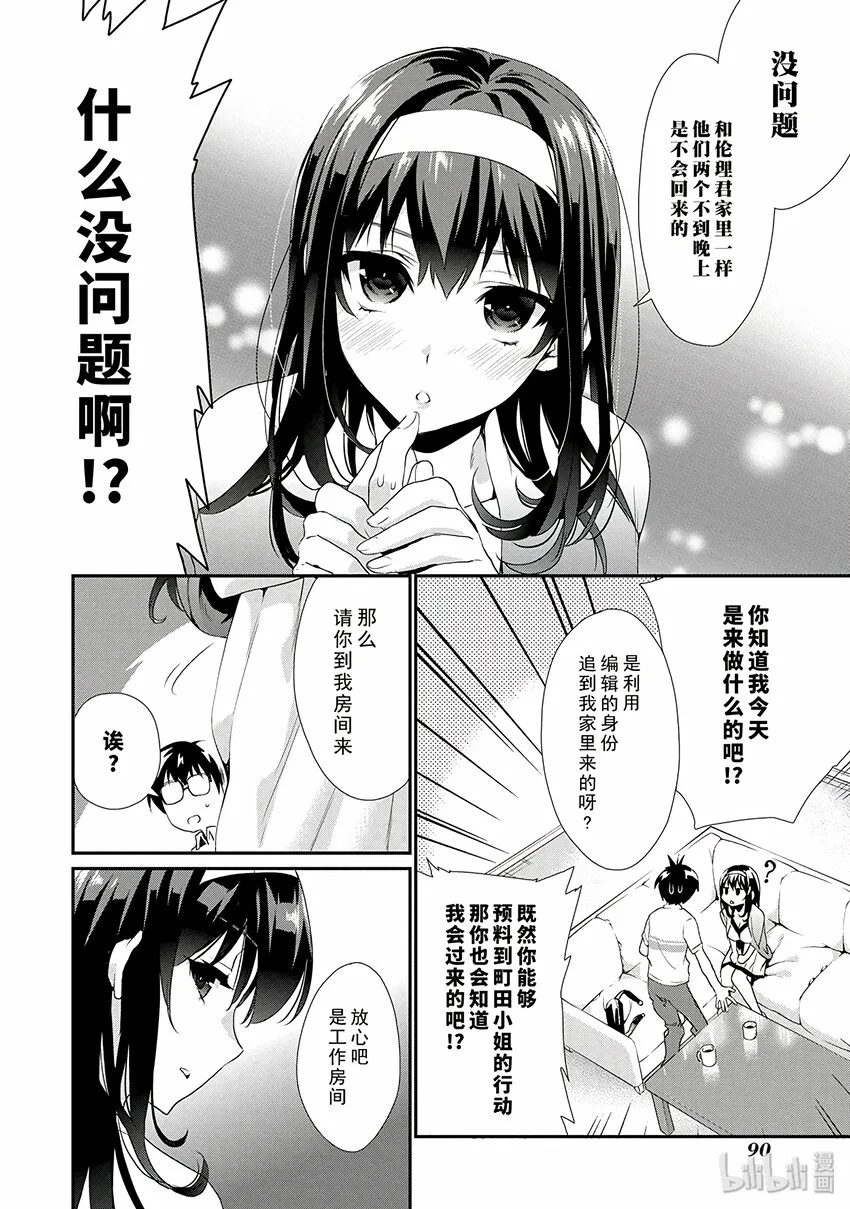 3 拖稿作家的鼓励方法 第16页