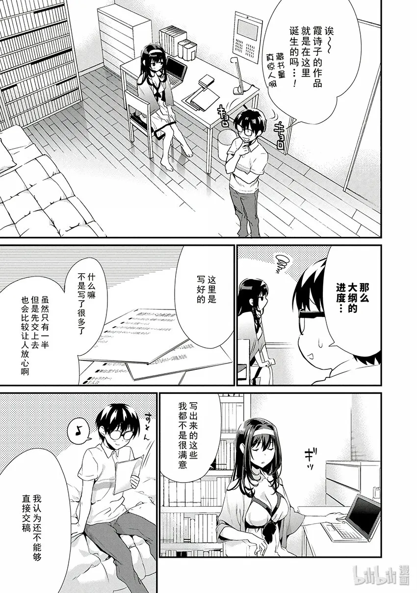 3 拖稿作家的鼓励方法 第17页