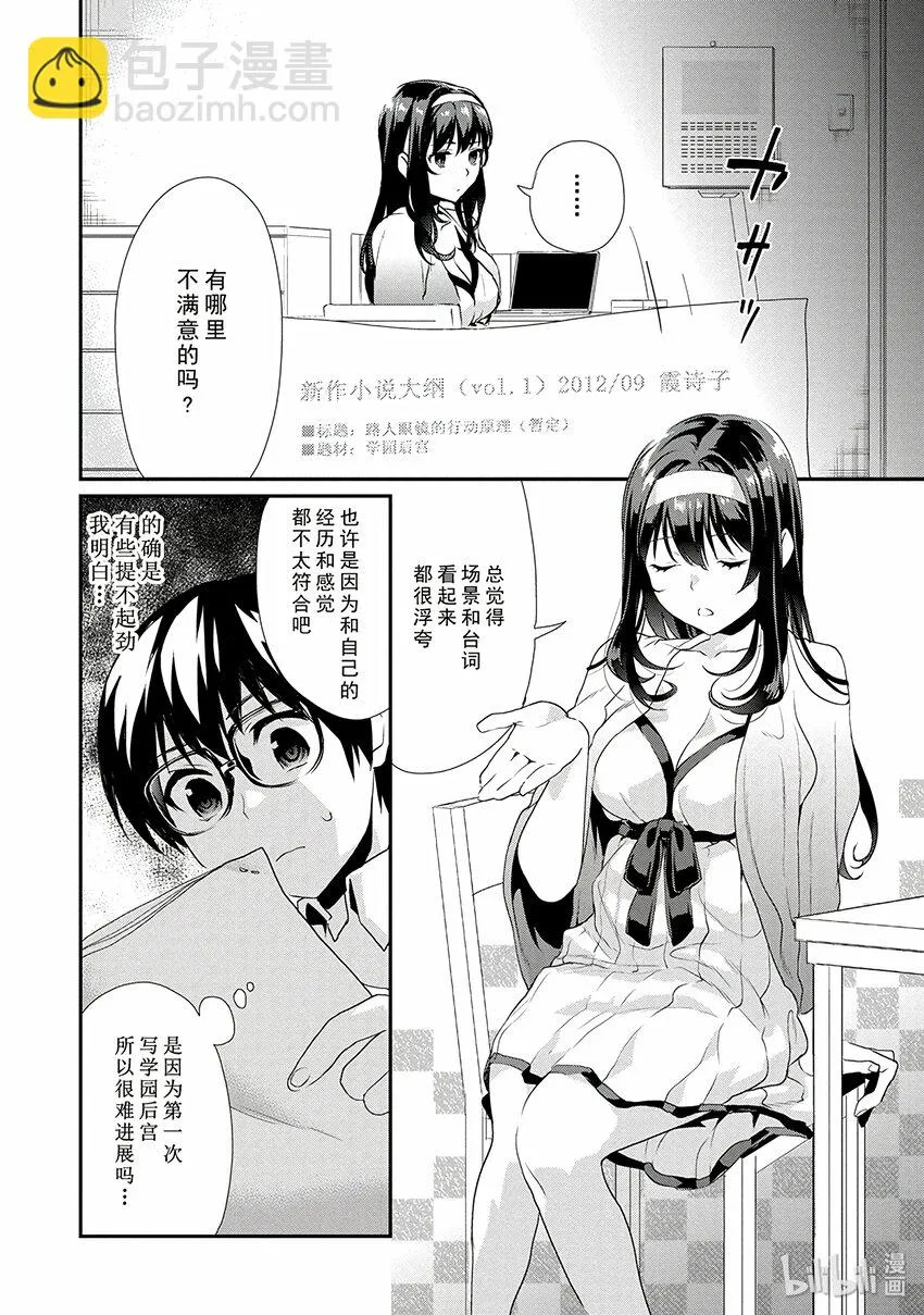 3 拖稿作家的鼓励方法 第18页