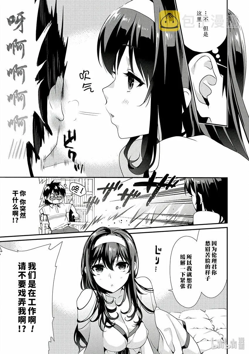 3 拖稿作家的鼓励方法 第19页