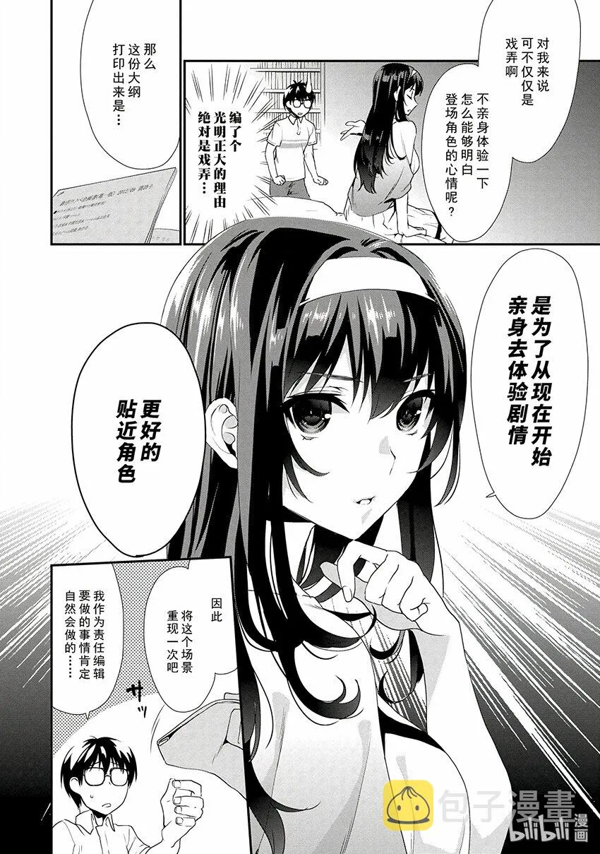 3 拖稿作家的鼓励方法 第20页