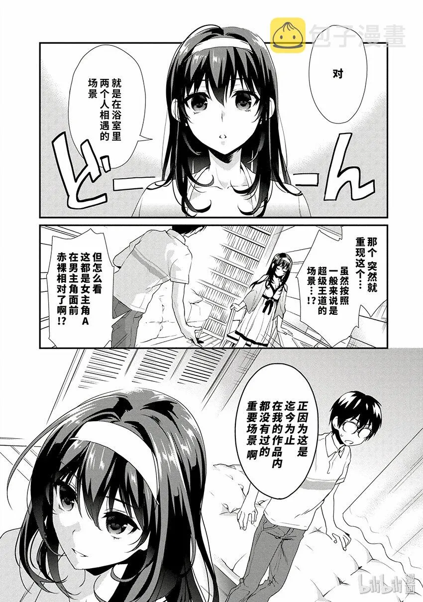 3 拖稿作家的鼓励方法 第23页