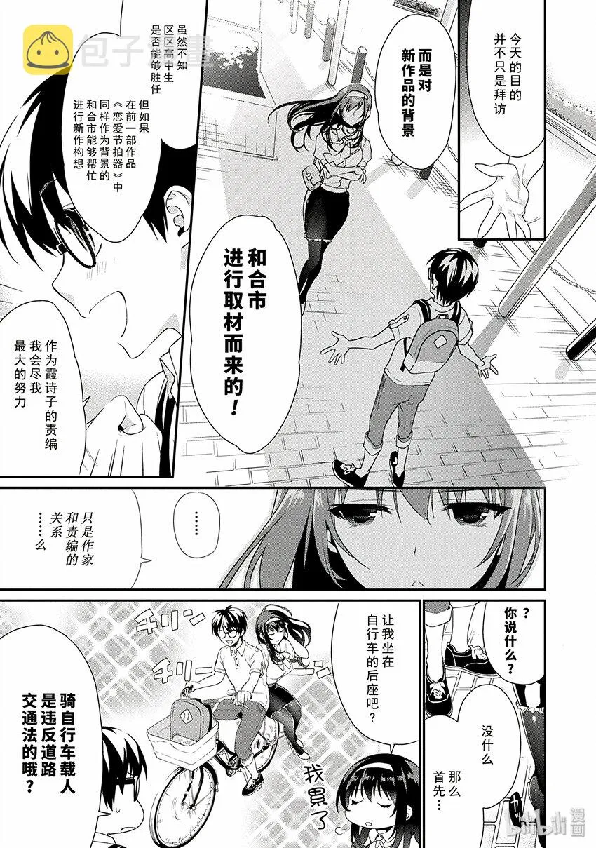 2 编辑与她的取材方法 第5页