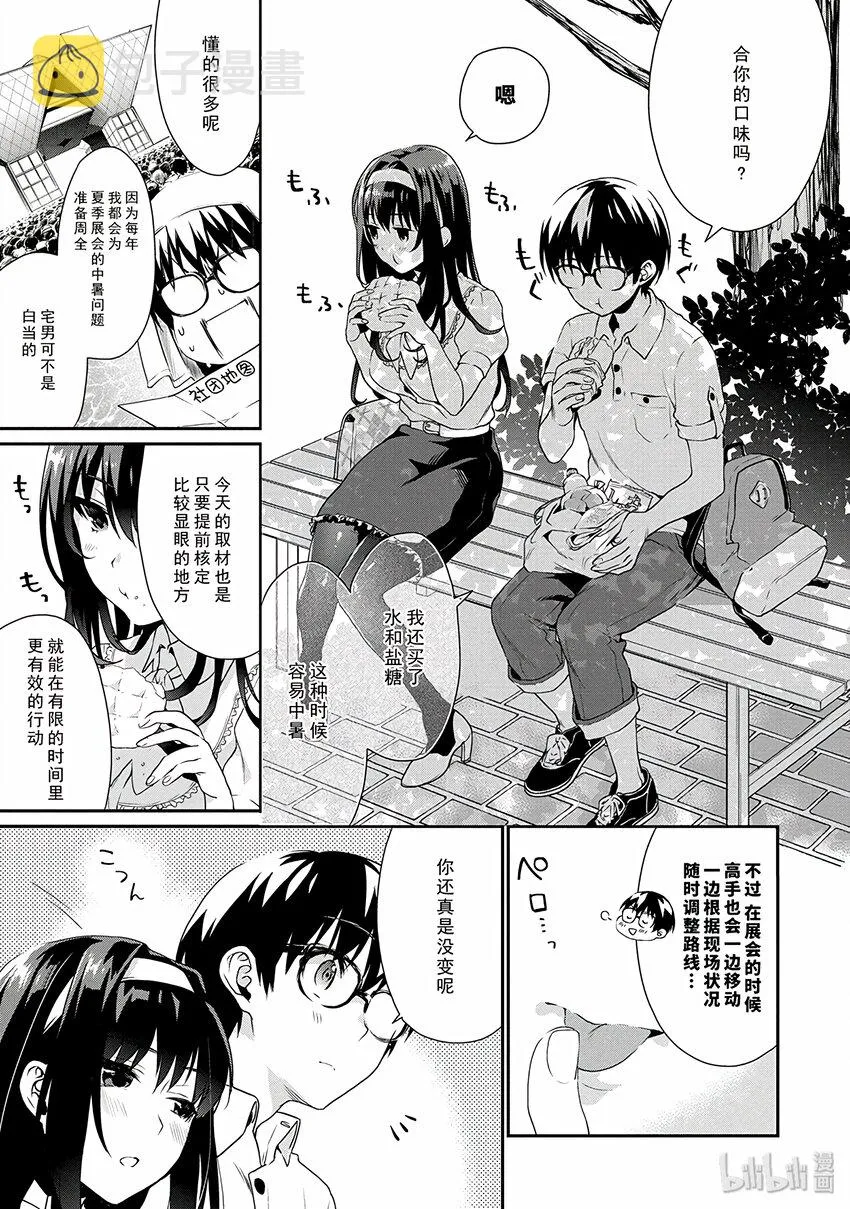 2 编辑与她的取材方法 第7页
