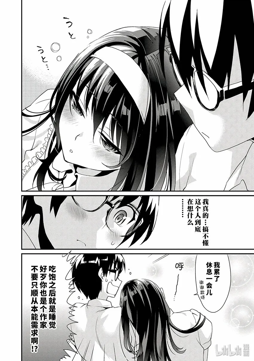 2 编辑与她的取材方法 第8页