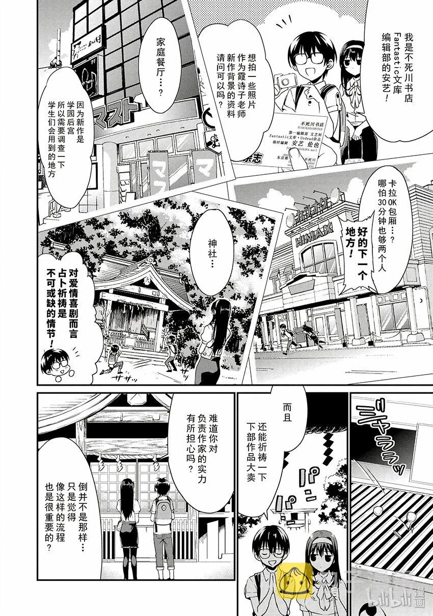 2 编辑与她的取材方法 第12页