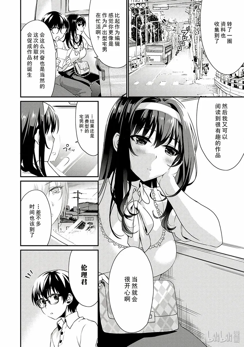 2 编辑与她的取材方法 第14页