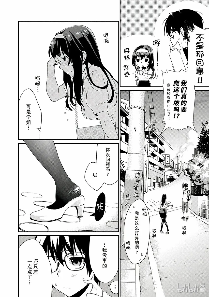 2 编辑与她的取材方法 第16页