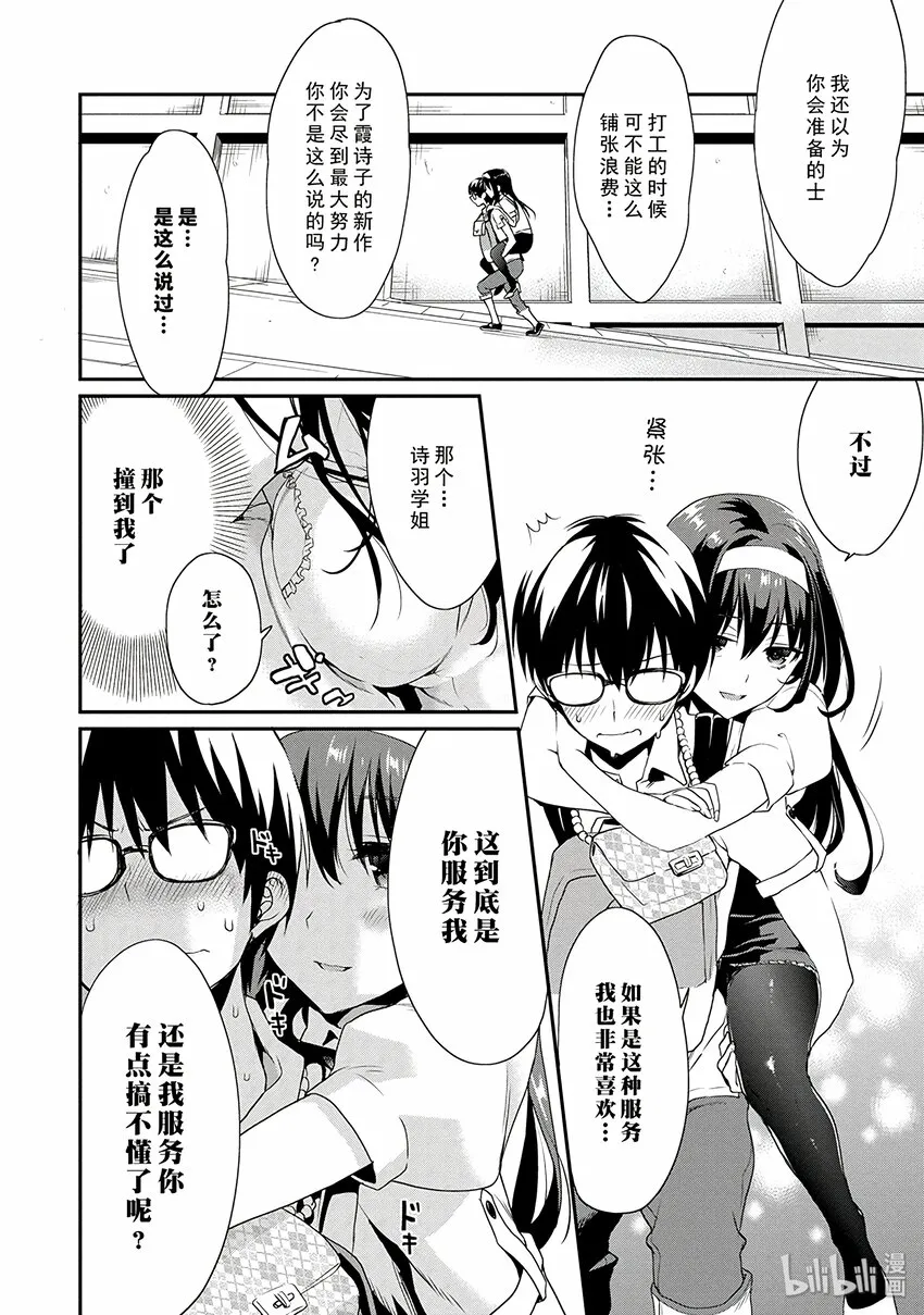 2 编辑与她的取材方法 第18页