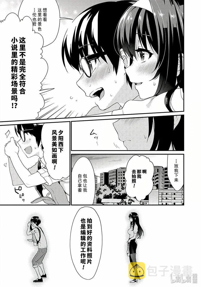 2 编辑与她的取材方法 第21页