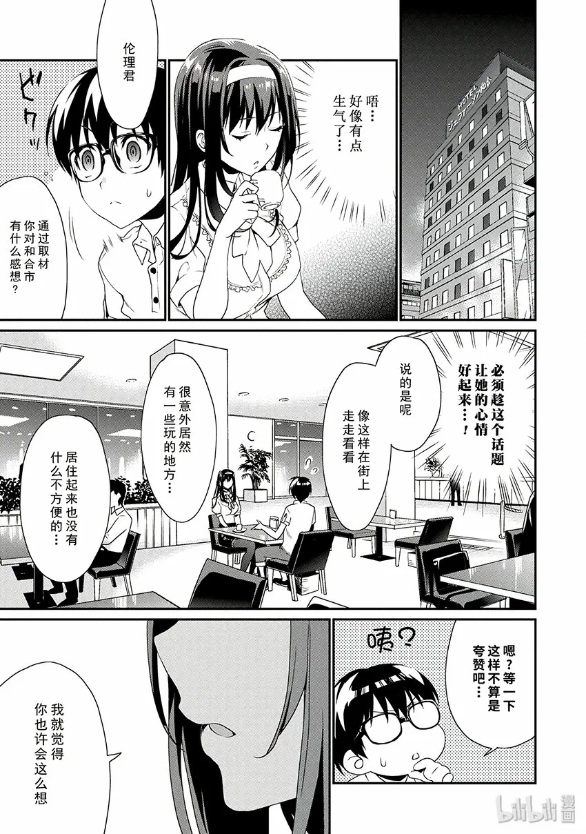 2 编辑与她的取材方法 第23页