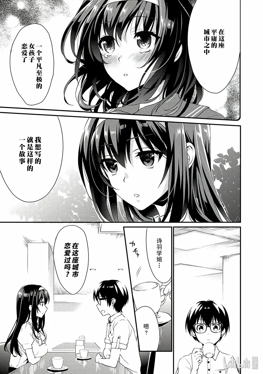 2 编辑与她的取材方法 第27页