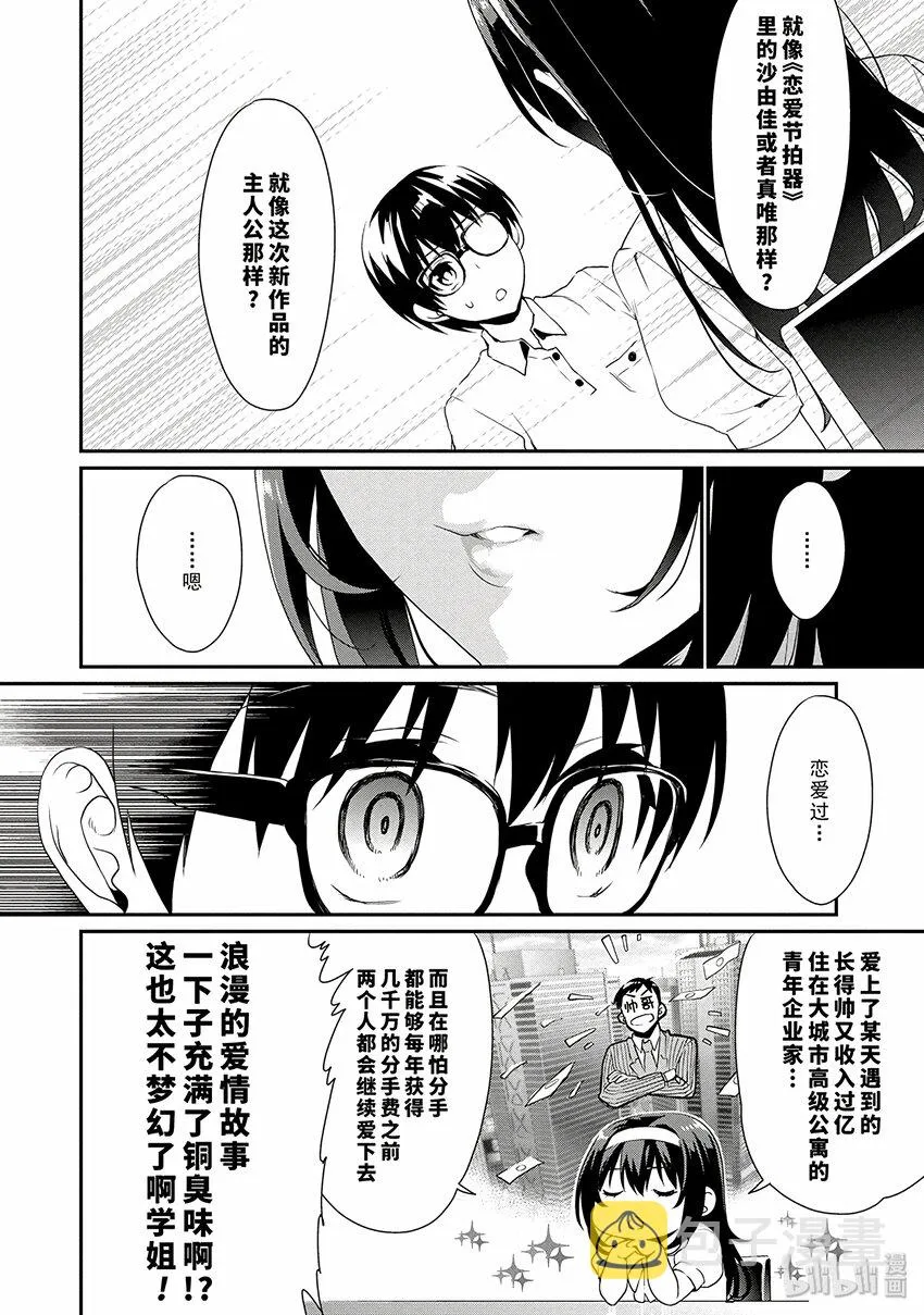 2 编辑与她的取材方法 第28页