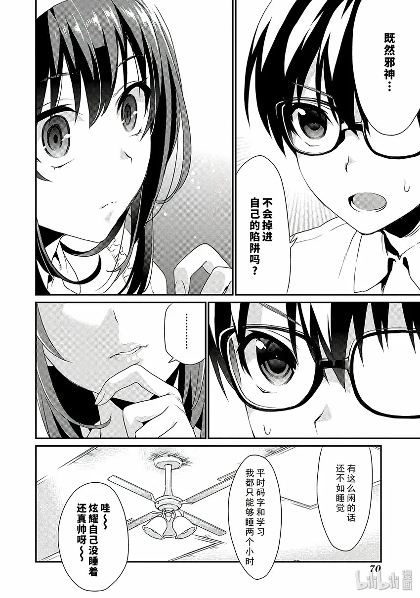 2 编辑与她的取材方法 第30页