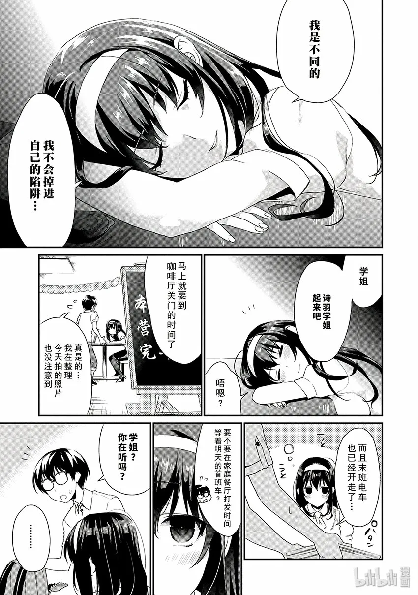 2 编辑与她的取材方法 第31页