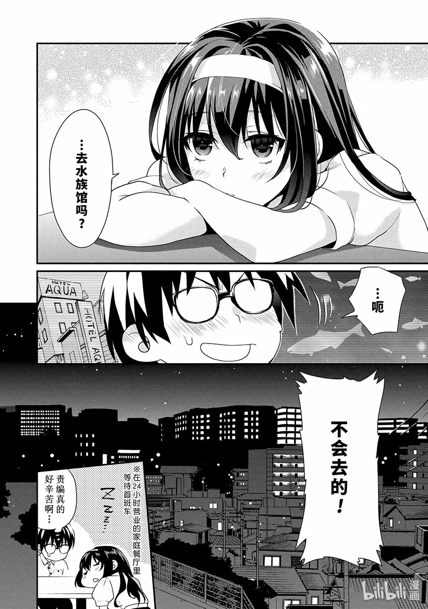 2 编辑与她的取材方法 第32页