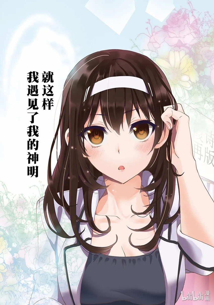 1 困倦的她的安抚方法 第7页
