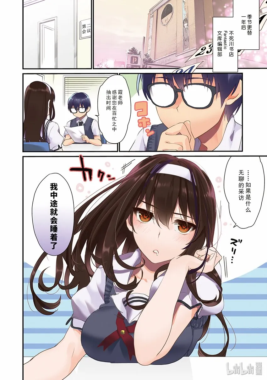 1 困倦的她的安抚方法 第10页