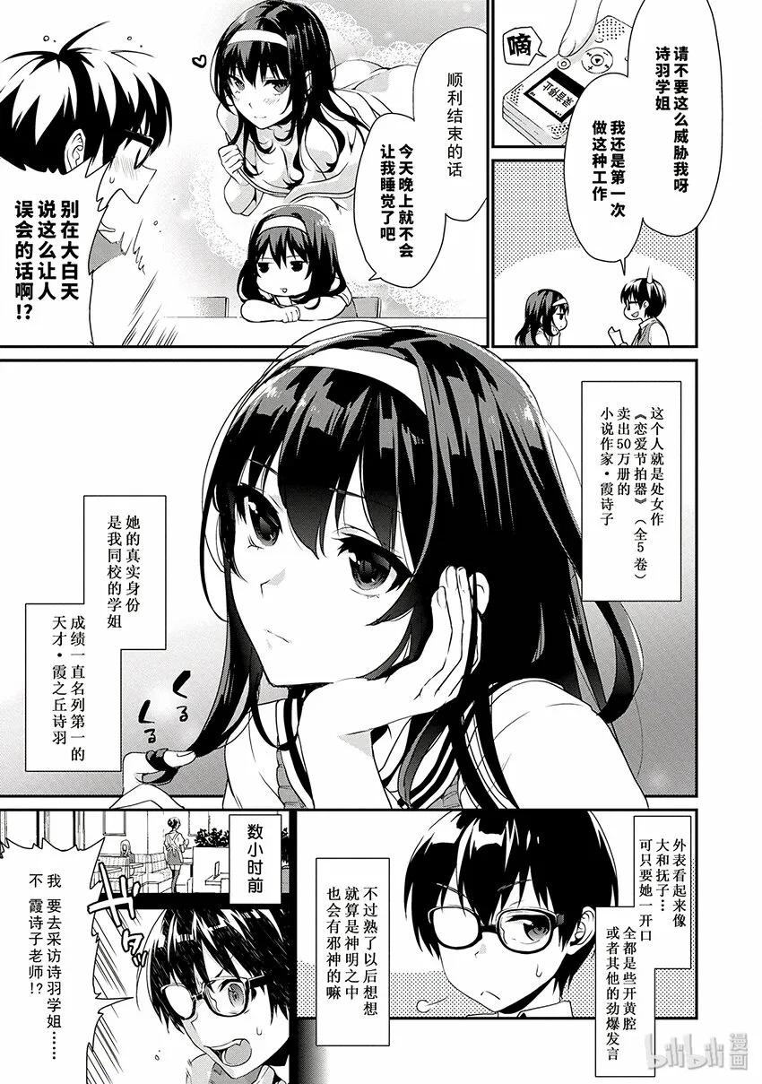 1 困倦的她的安抚方法 第11页