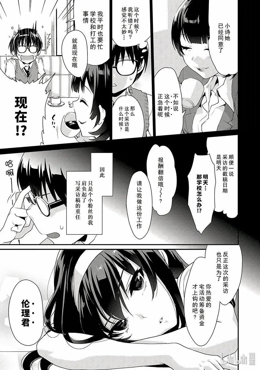 1 困倦的她的安抚方法 第13页