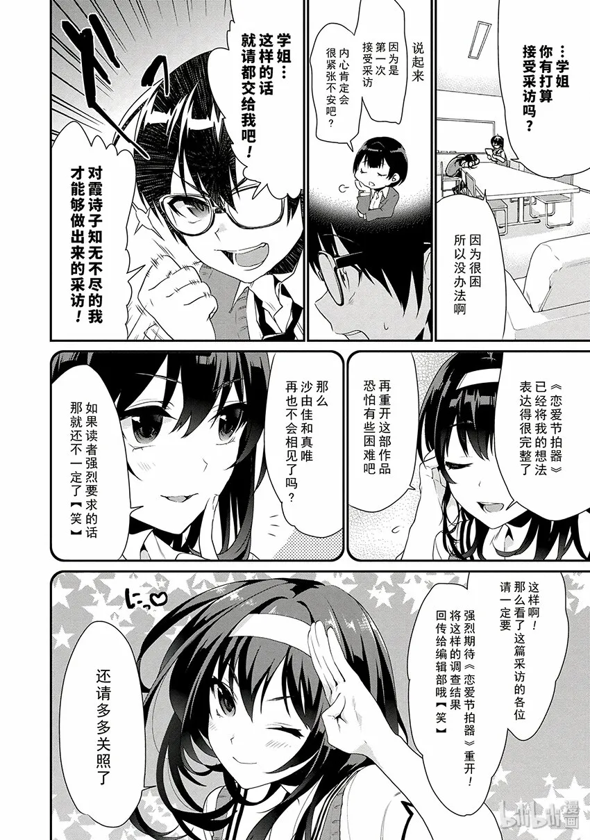 1 困倦的她的安抚方法 第16页