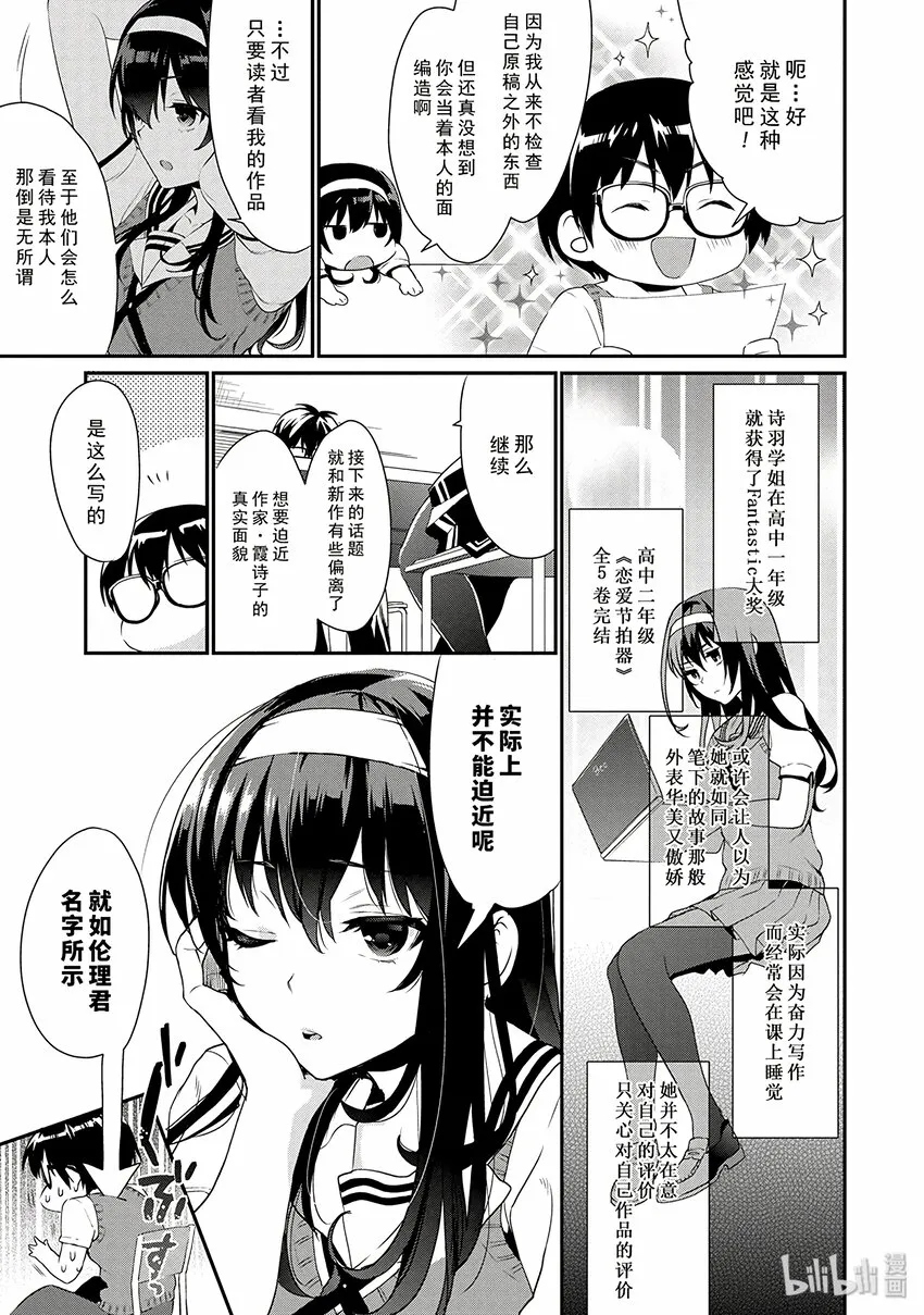 1 困倦的她的安抚方法 第17页