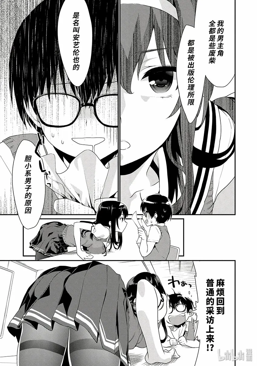 1 困倦的她的安抚方法 第19页