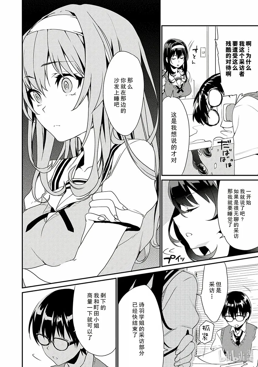 1 困倦的她的安抚方法 第20页